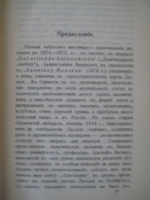 Дореволюционное издание Брандес 1896 год