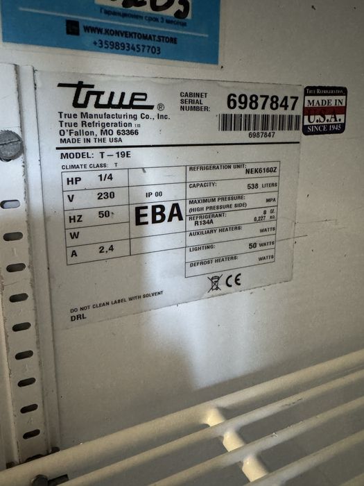 Професионален Хладилник True 538L