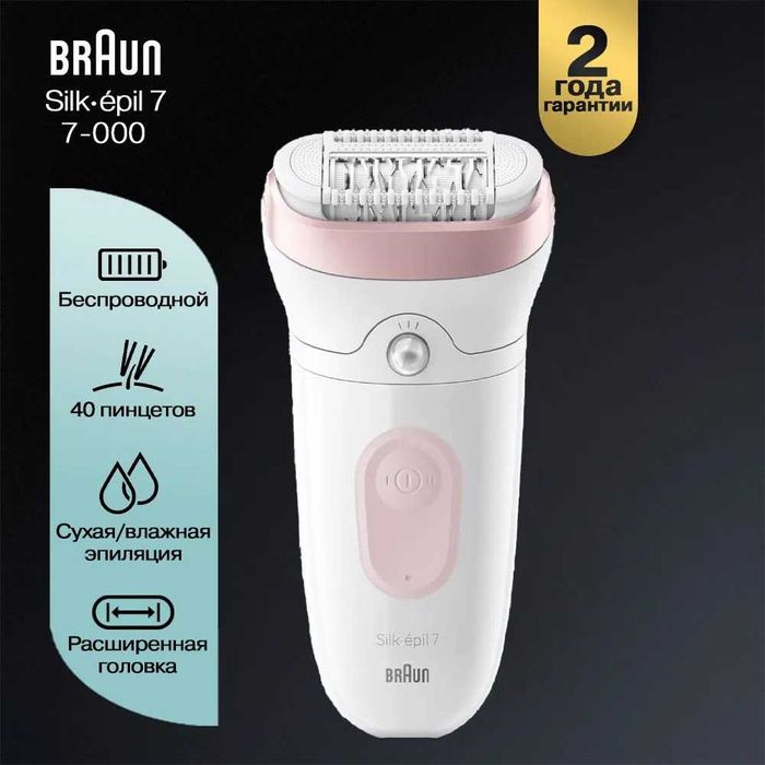 Эпилятор Braun Silk-epil 7 SensoSmart для красоты вашей кожи.