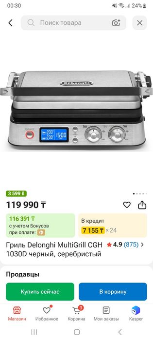 Мультигриль Delonghi
