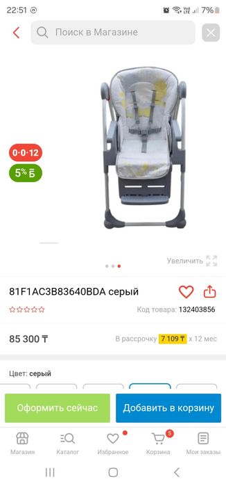 Стульчик для кормления