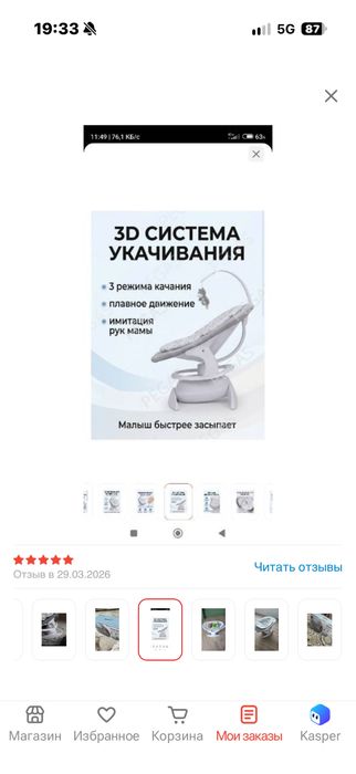 Качеля Шезлонг PEGAS WaFaZik