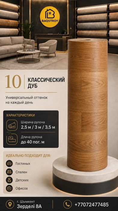 Ленолеумы по 1100тг за м²