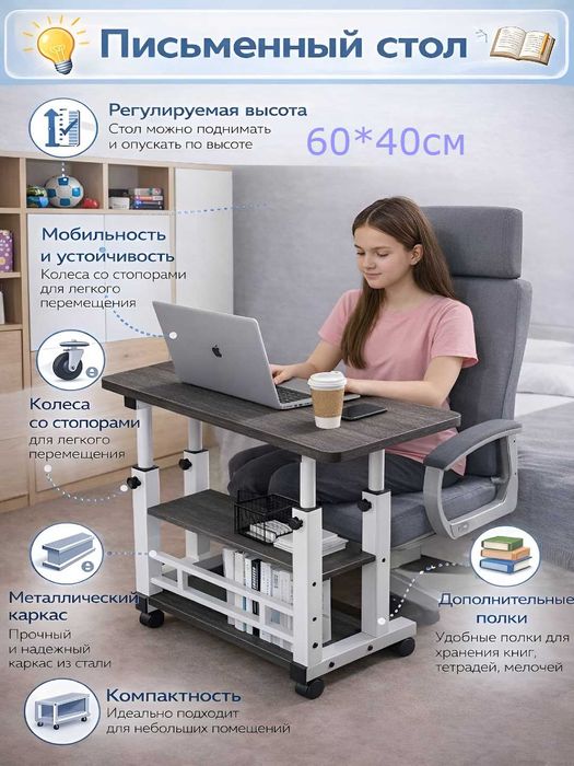 Компьютерный стол на колесах