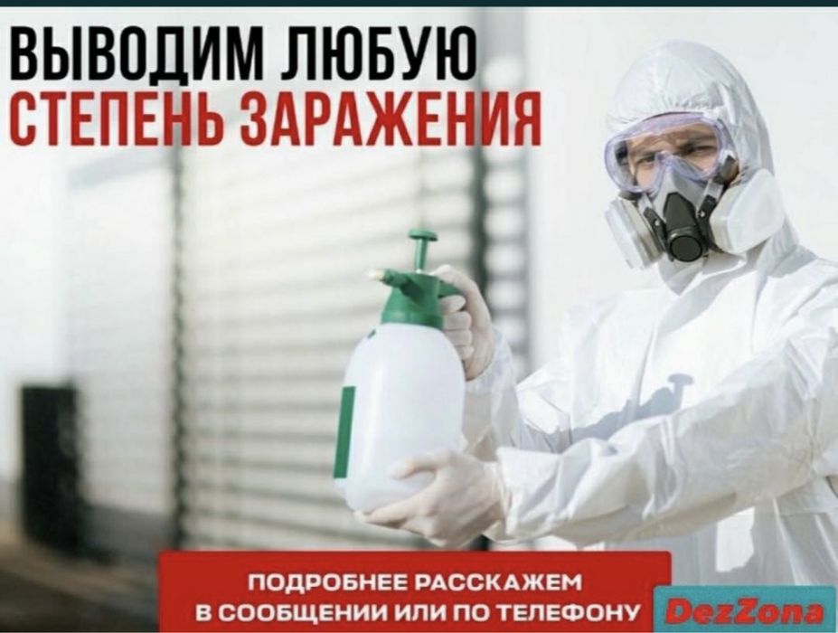 Дезинфекция/ Уничтожение клопов/ Тараканы/блохи/ термиты клопы кандала