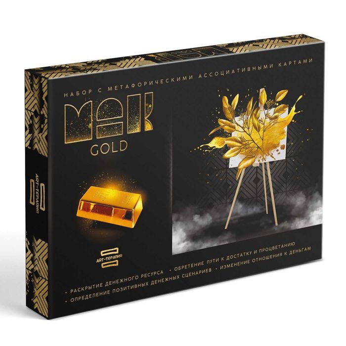 Арт - терапия с МАК "GOLD"