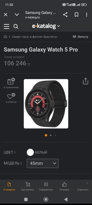 Продам смарт часы Samsung Galaxy Watch 5 Pro 45 mm