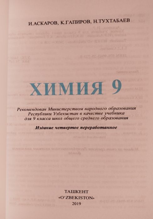 Доставка. Химия 7-10 класс