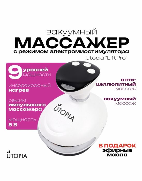 Вакуумный массажер