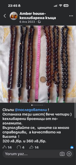 Кехлибарен Тесбих 33бр 32см - Естествен Балтийски Кехлибар, Просветва - Tespih Amber