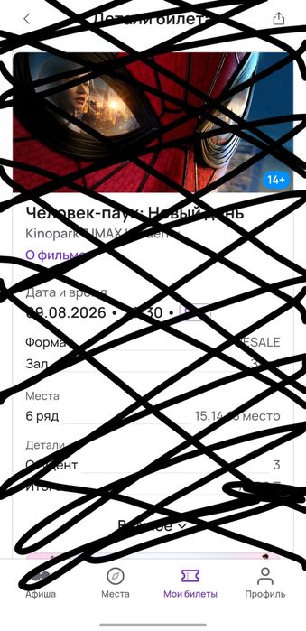 Человек-паук: Новый день
Kinopark 7 IMAX Keruen