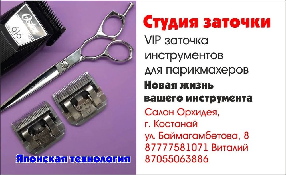 Заточка инструмента для парикмахера