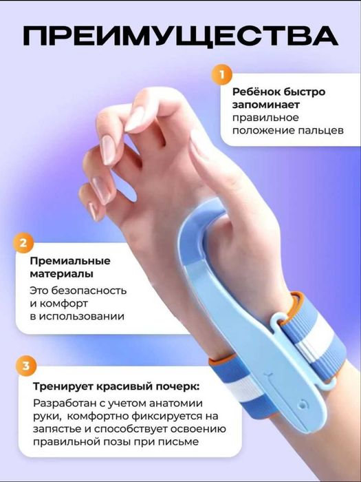 Корректор руки для писания для школьников, с фиксацией на запястье