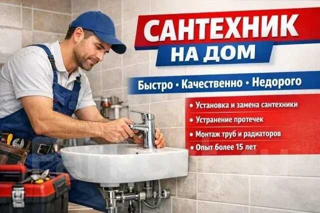 Сантехник . Ремонт бочка унитаза .Замена кранов , Бойлеров , счетчиков