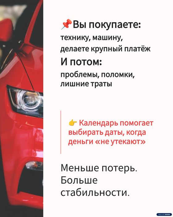 Личный календарь успеха