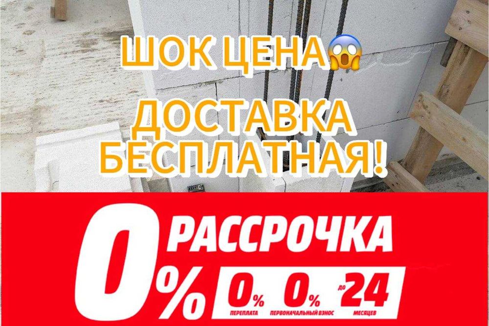 Автоклавный Теплоблок для дома стен Газаблок Газоблок