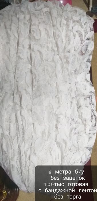 Паутинка новая  3×3 150 тыс, 4 ×3, тюль белая б/у  70 тыс плотные пара