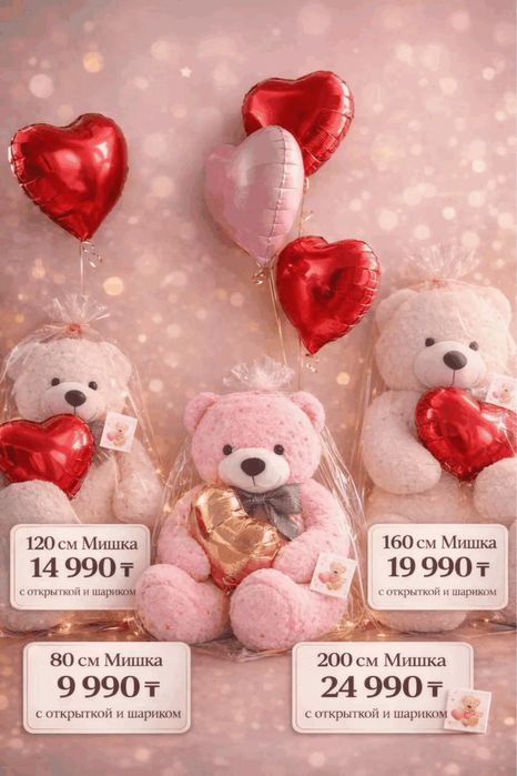 Мишка подарок мишки большые