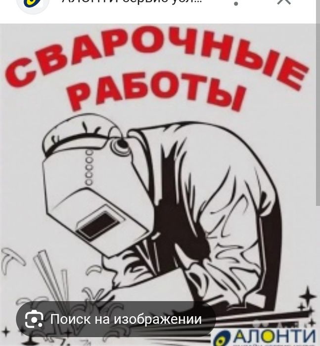 Сварщик сварочные работы