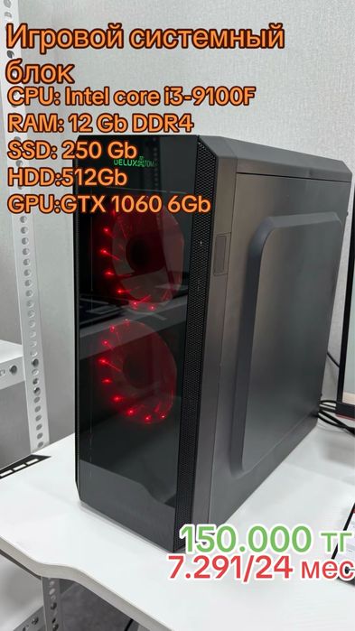 игровой системный блок GTX 1060 6Gb/i3-9100F/12Gb ddr4/250Gb