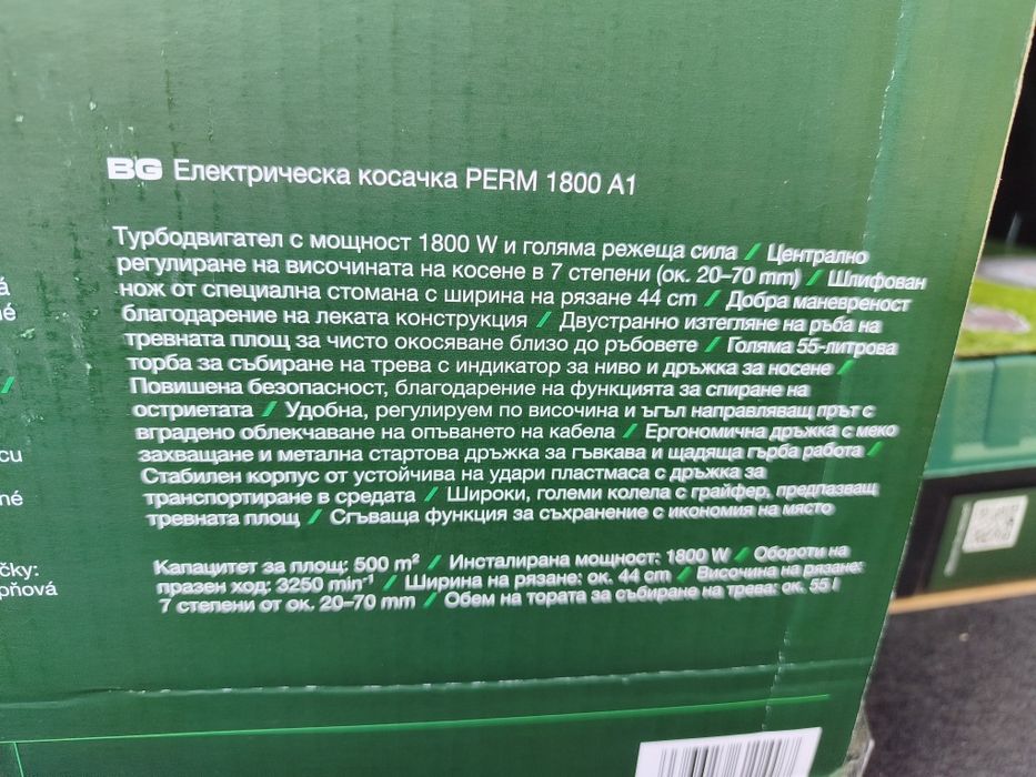 Електрическа косачка