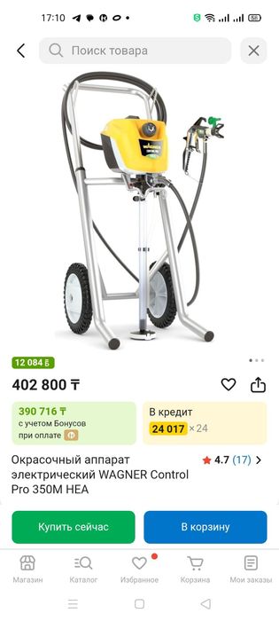 Краскопульт краскораспылитель WAGNER 350м