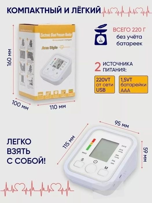 Тонометр электронный, на предплечье