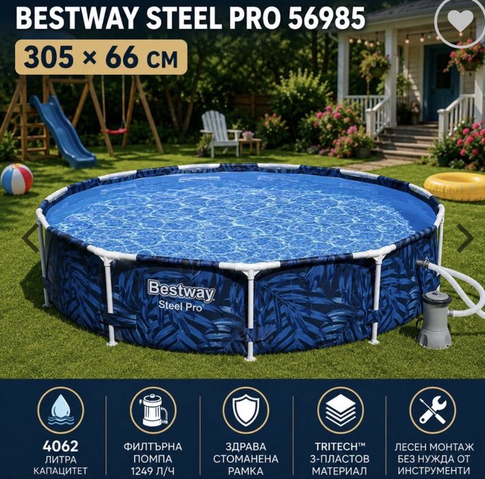 Сглобяем  басейн BESTWAY STEEL PRO 305×66 СМ С ПОМПА