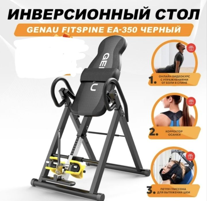 Инверсионный стол