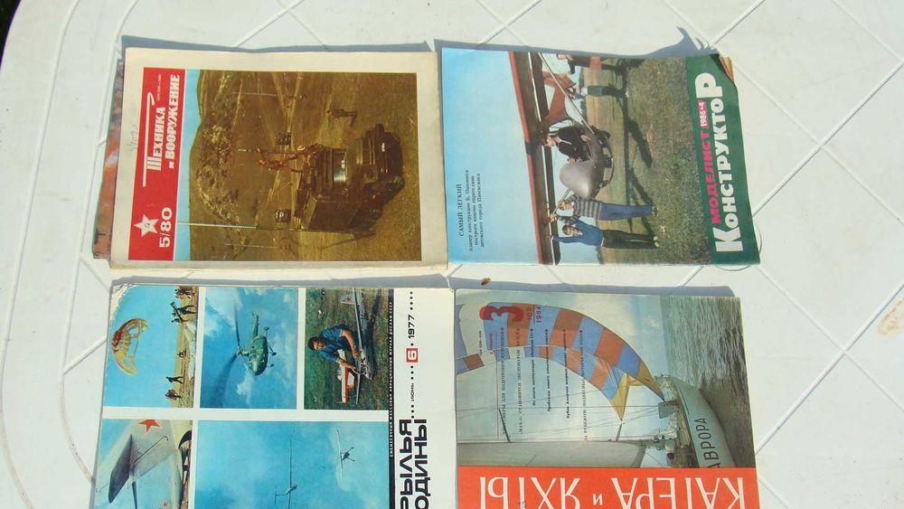 Стари списания от миналият век