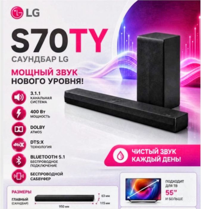 Саундбар LG S70TY 3.1.1 звука Навинка. Для дома.