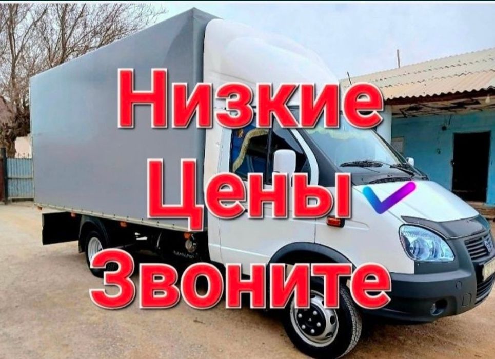Грузоперевозки Газель