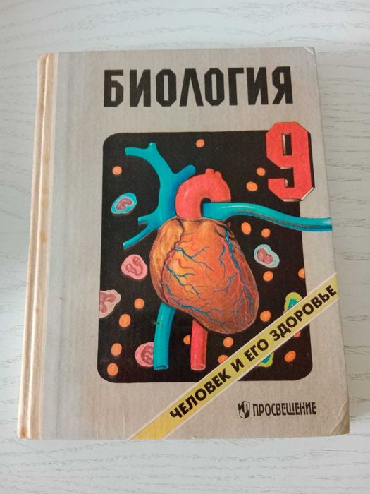 Продам книги б/у по биологии