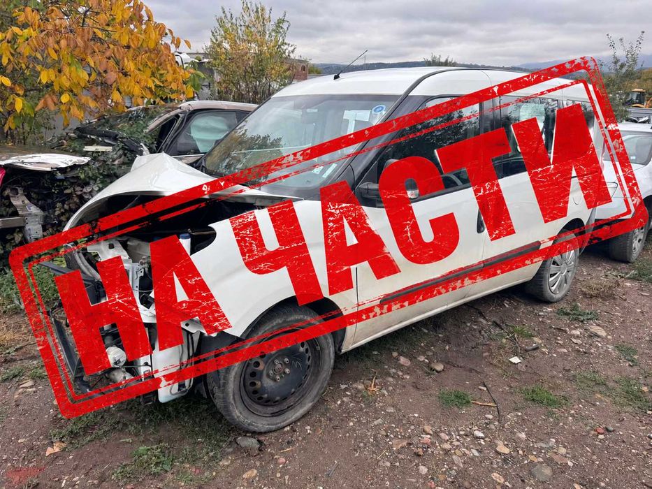 НА ЧАСТИ! Opel Combo VAN 1.6 CDTI 120 кс. 2017 г. Опел Комбо ВАН