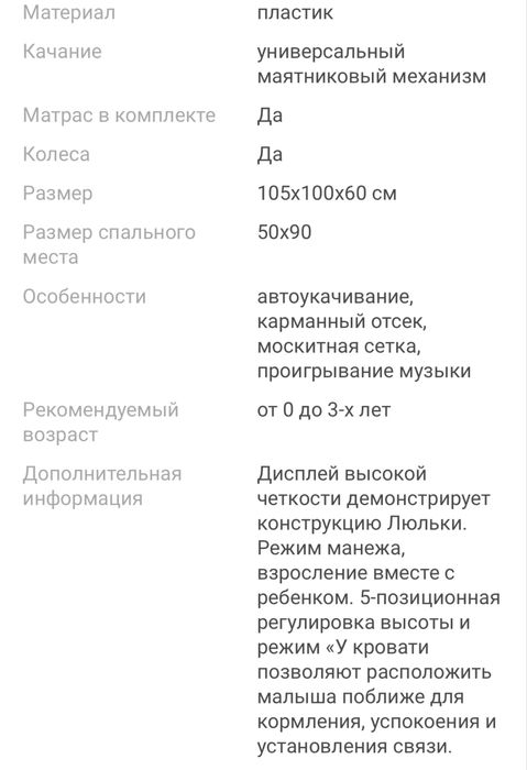 СуперКроватка для новорожденных