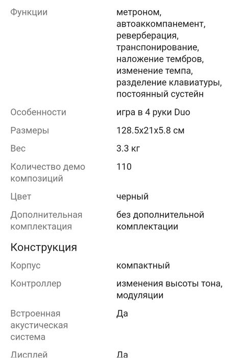 цифровое пианино
