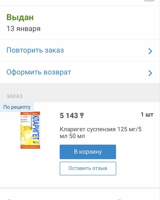 Сироп детский бесплатно