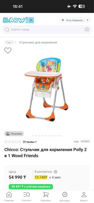 Продам Стульчик для кормления Chicco 2 в 1