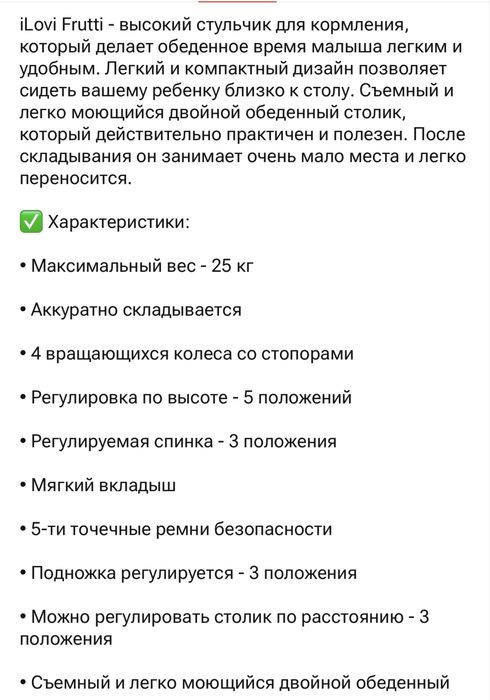 Стульчик для кормления