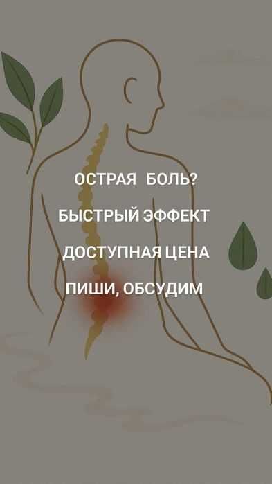 Алматы иглотерапевт