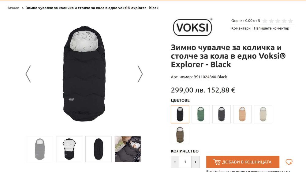 Чувал за количка с вълна и гъши пух Voksi®