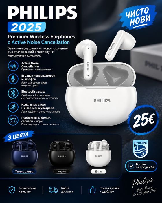 Philips TAT1199 – Безжични слушалки 2025 с ANC