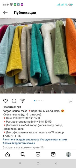 Кардиган из Альпаки