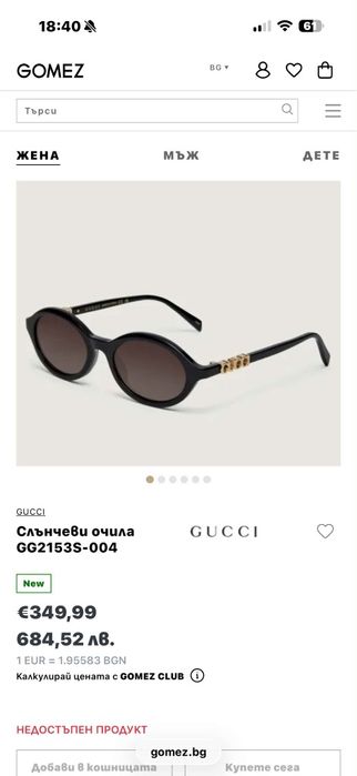 Слънчеви очила Gucci
