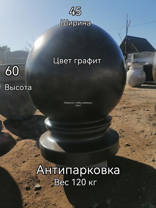Анти парковка полусферы