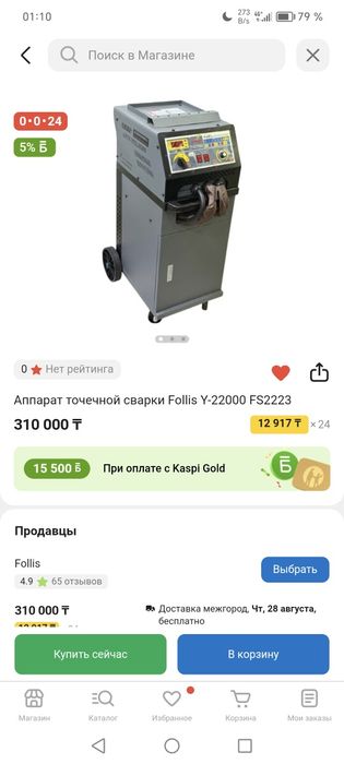 Спотер 220в для кузовного ремонта