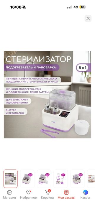 Ramili 8 в 1, подогреватель, стерилизатор, пароварка