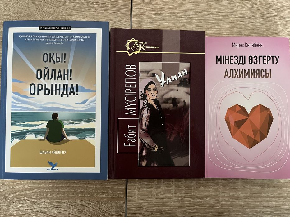 Кітаптар / Книги