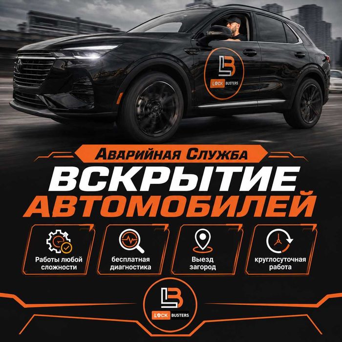 Открыть машину_багажник|вскрытие двери•замка~капот^автомобиль/Гараж