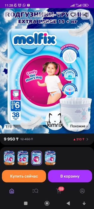 Молфикс трусики 6 подгузники